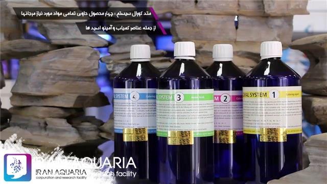 ست کورال سیستم (Coral System)