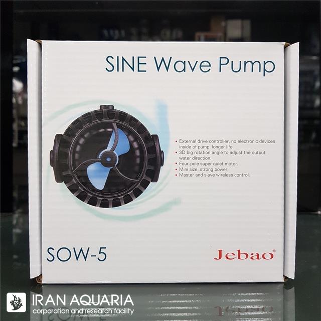 موج ساز (Wave Maker SOW5)