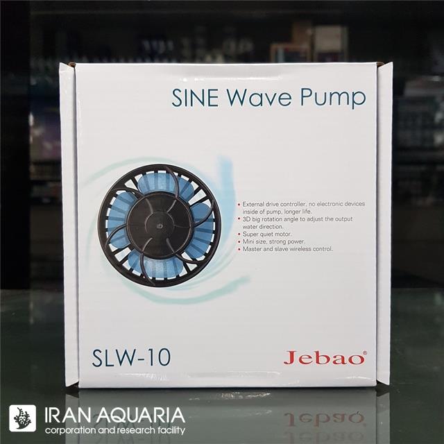 موج ساز (Wave Maker SLW10)