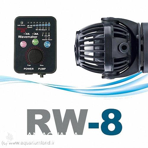 موج ساز آر دبلیو 8 (RW 8)