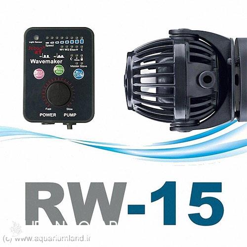 موج ساز آر دبلیو 15 (RW 15)