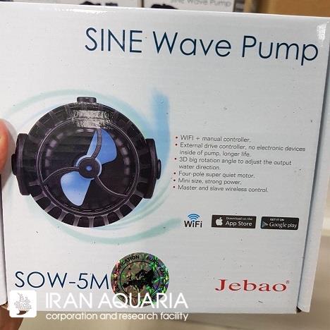 موج ساز (Wave Maker SOW M5000)